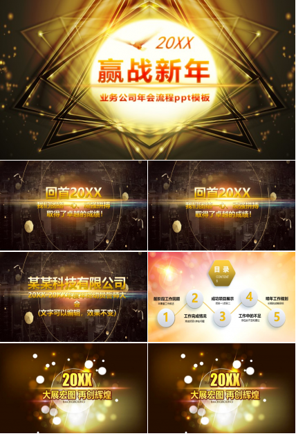 业务公司年会流程ppt模板