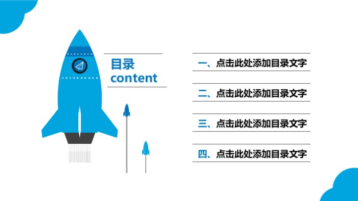 交通安全班会课ppt模板