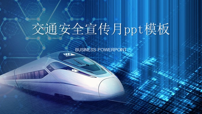 交通安全宣传月ppt模板