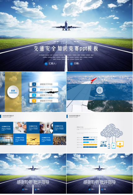 交通安全知识竞赛ppt模板