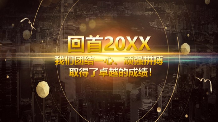 业务公司年会流程ppt模板