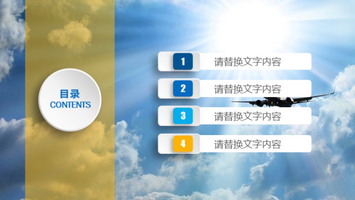 交通安全知识竞赛ppt模板