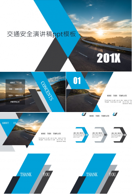 交通安全演讲稿ppt模板