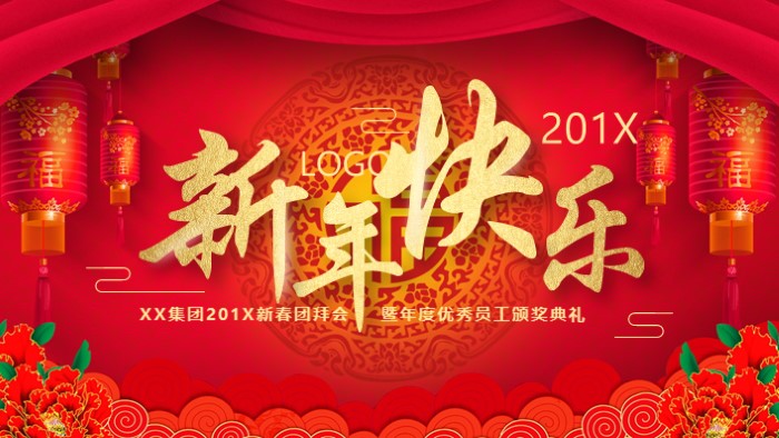 公司年会节日庆典ppt模板