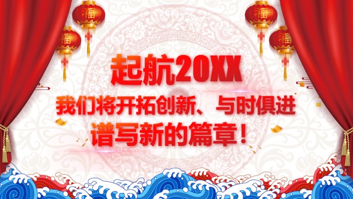 保险公司年会ppt模板