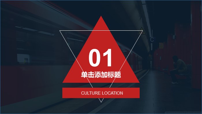 铁路交通安全ppt模板