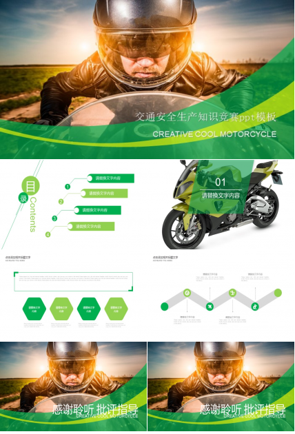 交通安全生产知识竞赛ppt模板