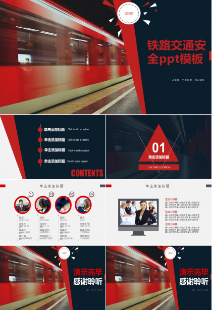铁路交通安全ppt模板