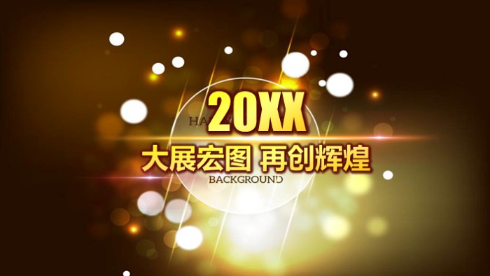 业务公司年会流程ppt模板