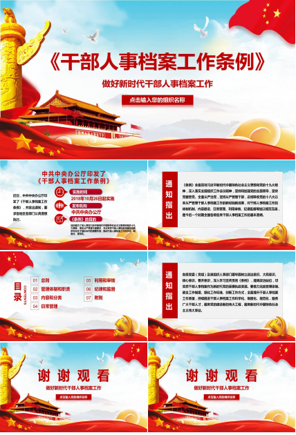 新时代干部人事档案工作学习汇报ppt模板
