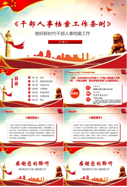 干部人事档案工作条例学习汇报ppt模板