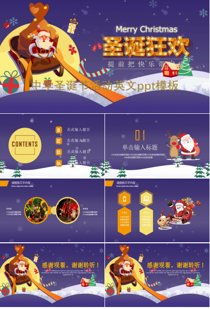中学圣诞节活动英文ppt模板