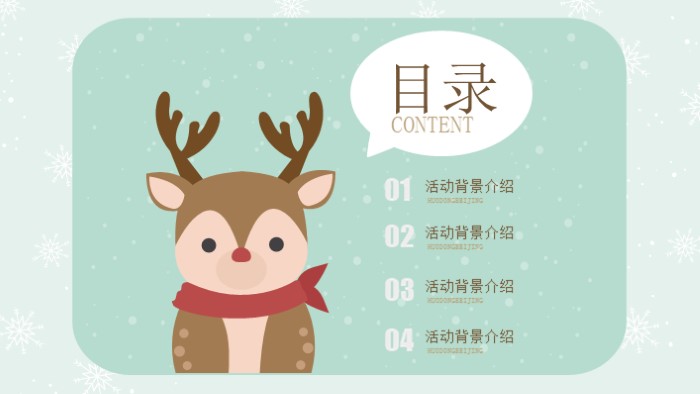 幼儿园圣诞节主题ppt模板