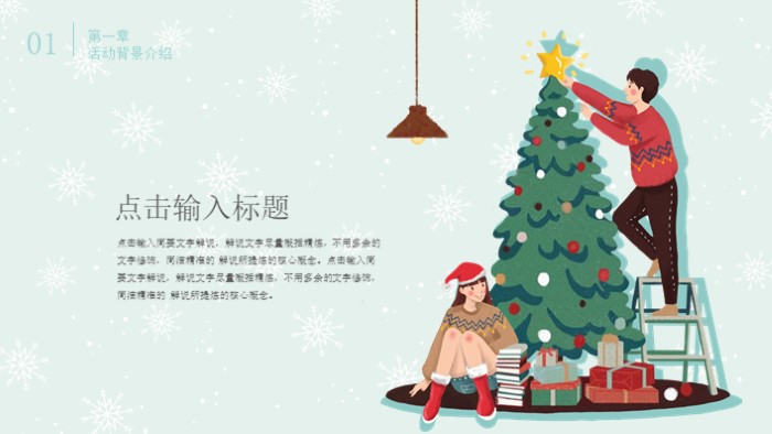 幼儿园圣诞节主题ppt模板