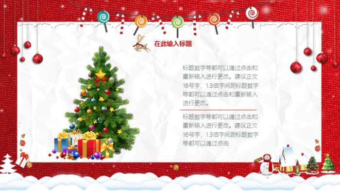 圣诞节销售ppt模板