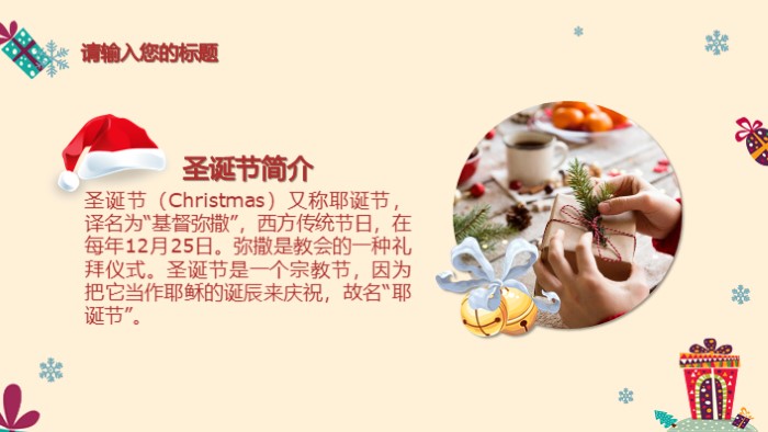 复古风圣诞节主题ppt模板