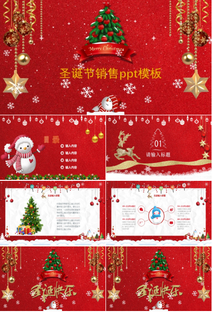 圣诞节销售ppt模板