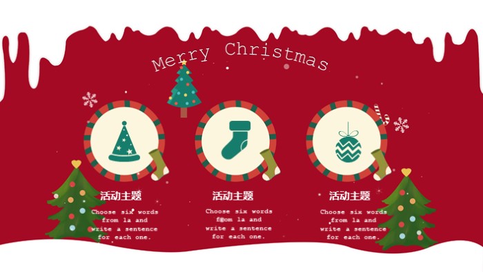 4s店圣诞节活动方案ppt模板