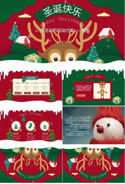 4s店圣诞节活动方案ppt模板
