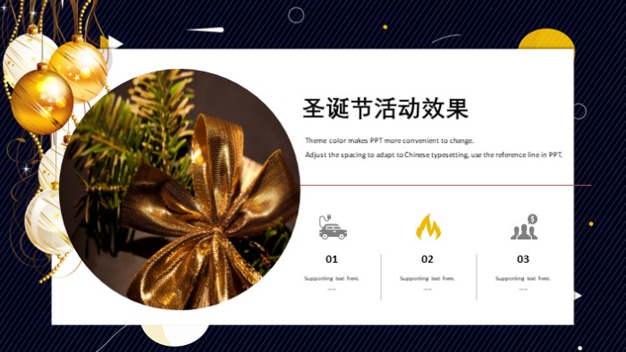 圣诞节晚会主题ppt模板