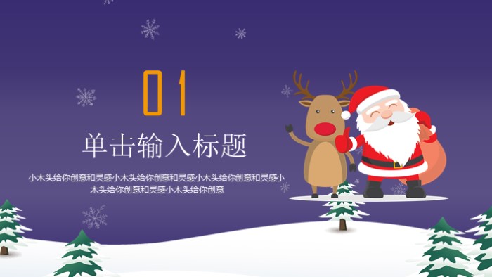 中学圣诞节活动英文ppt模板