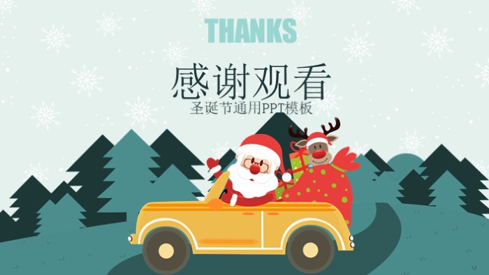 幼儿园圣诞节主题ppt模板