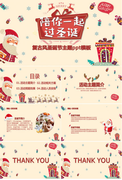 复古风圣诞节主题ppt模板