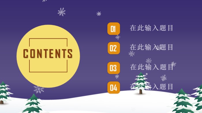 中学圣诞节活动英文ppt模板