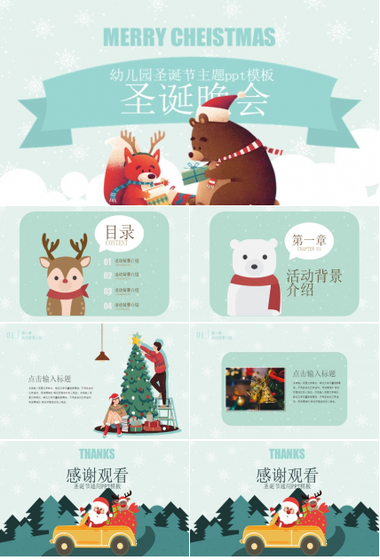 幼儿园圣诞节主题ppt模板