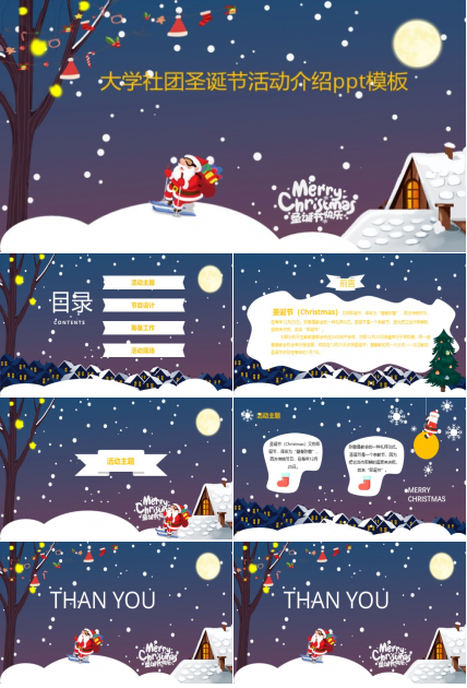 大学社团圣诞节活动介绍ppt模板