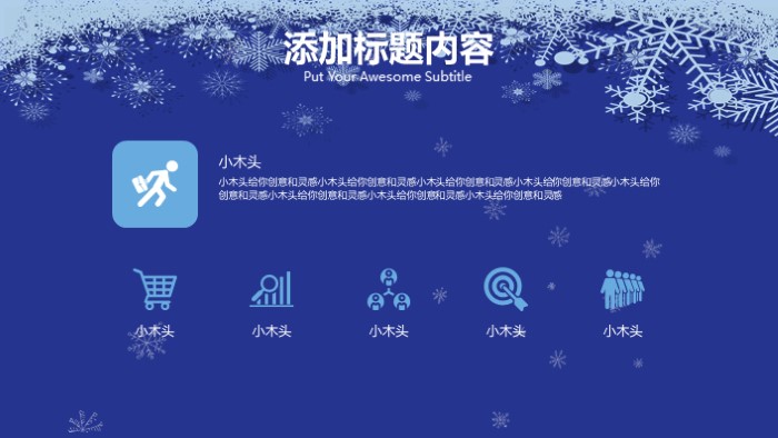 圣诞节班级活动ppt模板