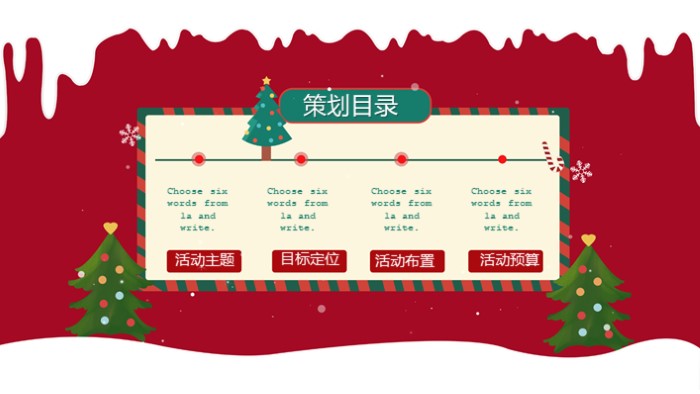 4s店圣诞节活动方案ppt模板