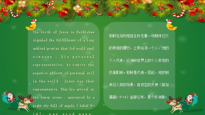 圣诞节职工活动策划方案ppt模板