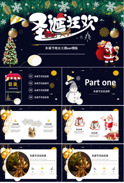圣诞节晚会主题ppt模板