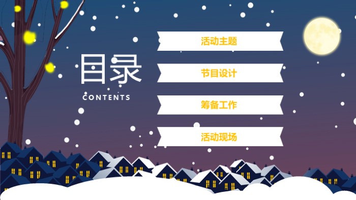 大学社团圣诞节活动介绍ppt模板