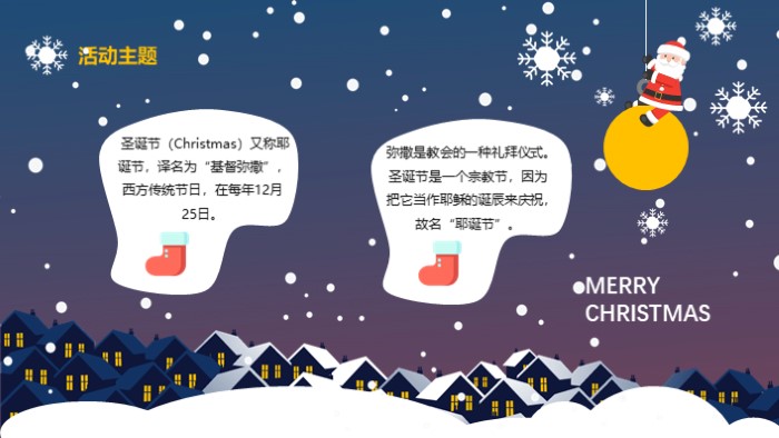 大学社团圣诞节活动介绍ppt模板
