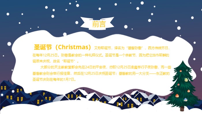 大学社团圣诞节活动介绍ppt模板