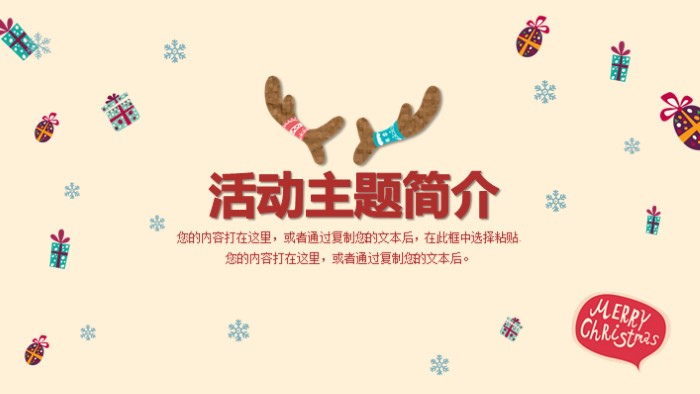 复古风圣诞节主题ppt模板