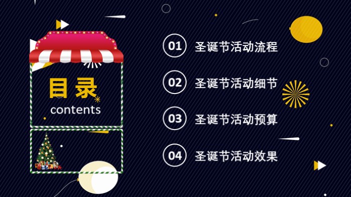 圣诞节晚会主题ppt模板