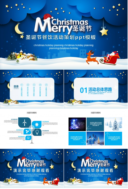 圣诞节餐饮活动策划ppt模板