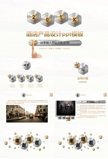 酒店产品设计ppt模板