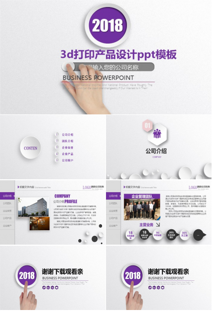 3d打印产品设计ppt模板