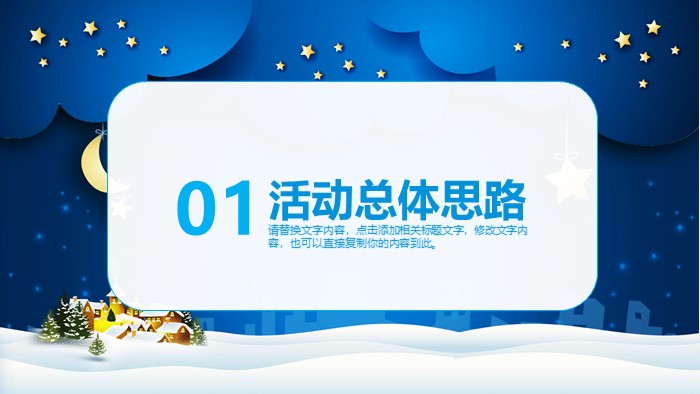 圣诞节餐饮活动策划ppt模板
