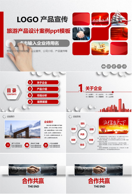 旅游产品设计案例ppt模板