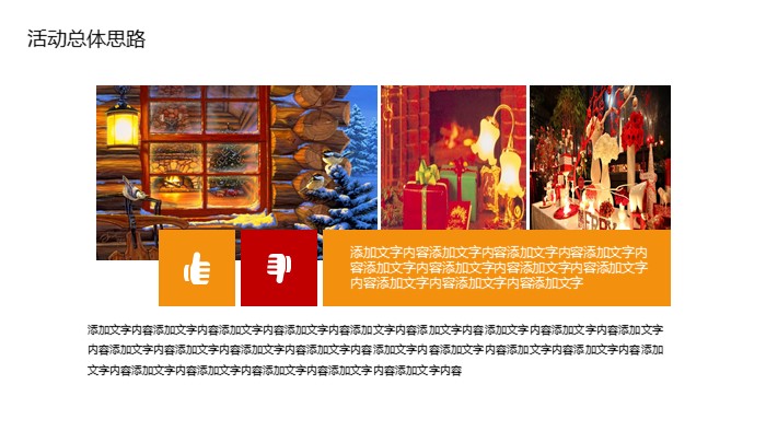 互联网圣诞节活动策划方案ppt模板