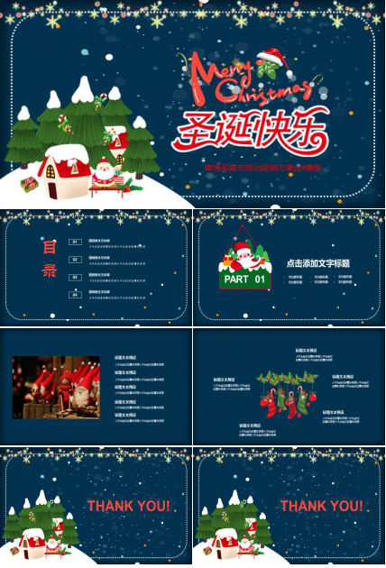 商场圣诞节活动促销方案ppt模板