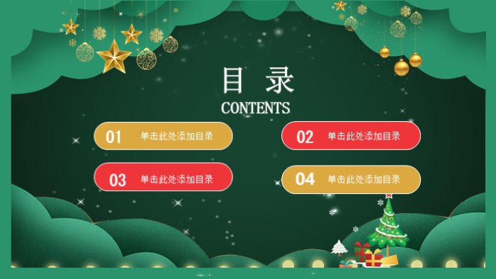 圣诞节旅游活动策划方案ppt模板