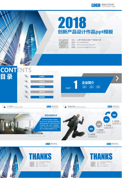 创新产品设计作品ppt模板