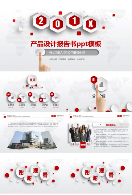 产品设计报告书ppt模板