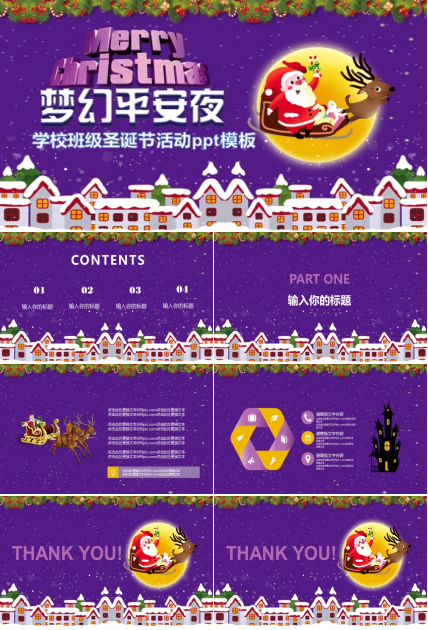 学校班级圣诞节活动ppt模板